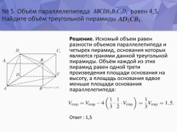 Решение стереометрических задач на ЕГЭ, слайд 7
