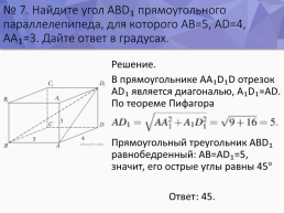 Решение стереометрических задач на ЕГЭ, слайд 9