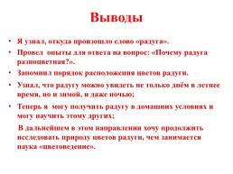 Почему радуга разноцветная?, слайд 17