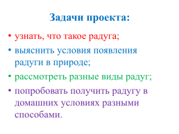 Почему радуга разноцветная?, слайд 4