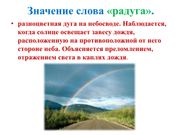 Почему радуга разноцветная?, слайд 9