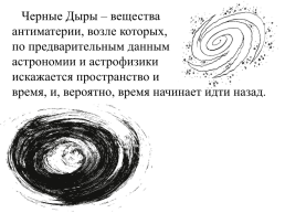 Возможна ли машина времени?, слайд 5