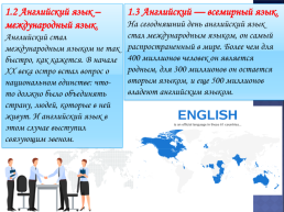 Английский язык в современном мире, слайд 7