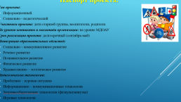 Всем знать положено правила дорожные, слайд 2