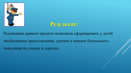 Всем знать положено правила дорожные, слайд 29