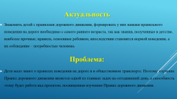 Всем знать положено правила дорожные, слайд 3