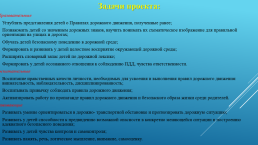 Всем знать положено правила дорожные, слайд 5