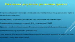 Всем знать положено правила дорожные, слайд 6