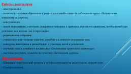 Всем знать положено правила дорожные, слайд 8