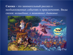 Фольклор и литература народов России, слайд 10