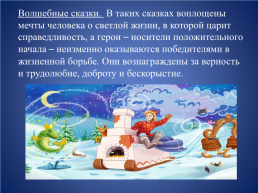 Фольклор и литература народов России, слайд 11