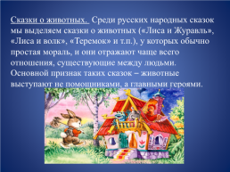 Фольклор и литература народов России, слайд 12