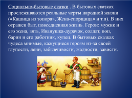 Фольклор и литература народов России, слайд 13