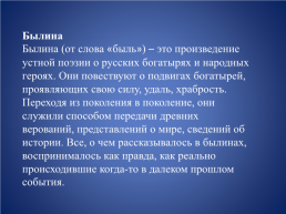 Фольклор и литература народов России, слайд 14