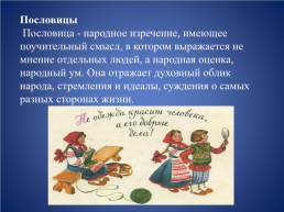 Фольклор и литература народов России, слайд 17