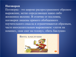 Фольклор и литература народов России, слайд 18