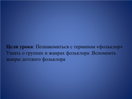 Фольклор и литература народов России, слайд 2