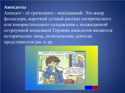 Фольклор и литература народов России, слайд 20