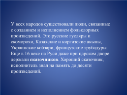 Фольклор и литература народов России, слайд 9