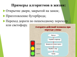 Алгоритм его виды и свойства, слайд 5