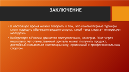 Киберспорт как молодежный тренд в сфере образования, слайд 15