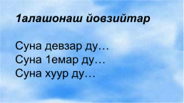 Чеченский язык, слайд 9