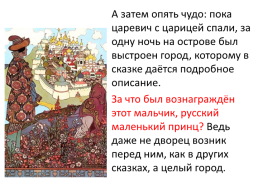Анализ «Сказки о царе Салтане» А.С. Пушкина, слайд 13