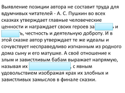 Анализ «Сказки о царе Салтане» А.С. Пушкина, слайд 26