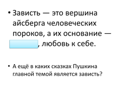 Анализ «Сказки о царе Салтане» А.С. Пушкина, слайд 28