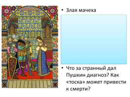 Анализ «Сказки о царе Салтане» А.С. Пушкина, слайд 31