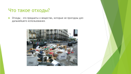 Сохраним мир от мусора!, слайд 2