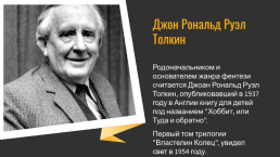 Проект: популярность жанра фентези, слайд 3