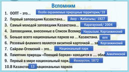 Формирование ноосферы. Вклад Казахстана в формировании ноосферы, слайд 1