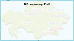 Формирование ноосферы. Вклад Казахстана в формировании ноосферы, слайд 8