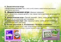 Лекарственные растения Южного Урала!, слайд 10