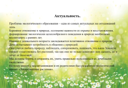 Лекарственные растения Южного Урала!, слайд 3