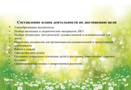 Лекарственные растения Южного Урала!, слайд 8