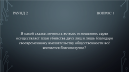 Квиз «Твоё право», слайд 10