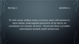 Квиз «Твоё право», слайд 15