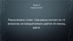 Квиз «Твоё право», слайд 23