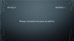 Квиз «Твоё право», слайд 24