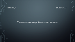 Квиз «Твоё право», слайд 26