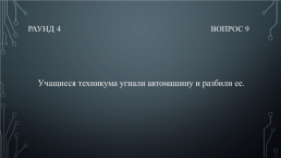 Квиз «Твоё право», слайд 32