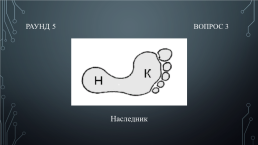 Квиз «Твоё право», слайд 37