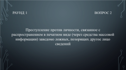 Квиз «Твоё право», слайд 4