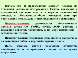 Специальная и санитарная обработка, слайд 34