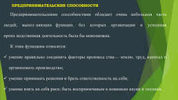 Что такое экономика?, слайд 22