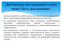 Использование «Цифровой лаборатории» по физике, слайд 3