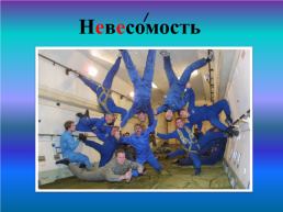 12 Апреля-День Космонавтики, слайд 10