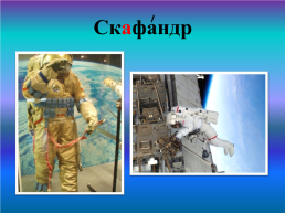 12 Апреля-День Космонавтики, слайд 19
